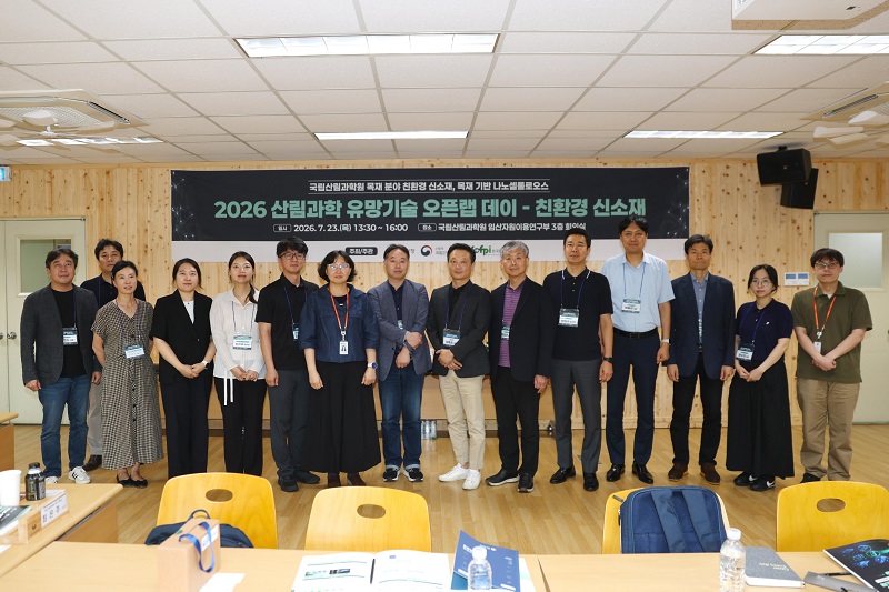 2026 산림과학 유망기술 오픈랩 데이-친환경 신소재, 기술이전‧사업화 협력 추진