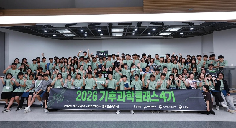 ‘2026 기후과학클래스 4기’ 해커톤 캠프, 청소년 100명 참여해 기후위기 해법 모색