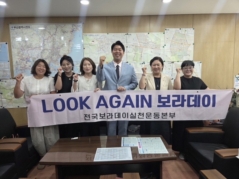 전국보라데이실천운동본부, 부산시의회 이열 시의원과 간담회