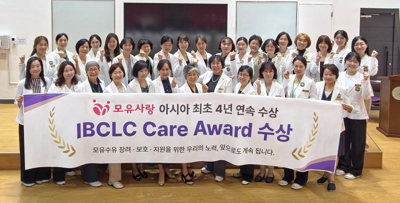 모유사랑, 아시아 최초 ‘IBCLC Care Award’ 4년 연속 수상