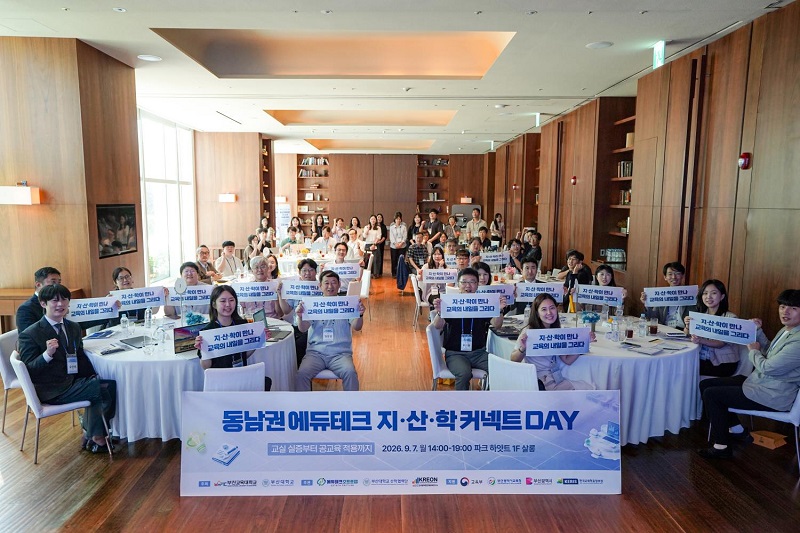 부산교육대학교·부산대학교, 동남권 에듀테크 기업 네트워킹 Day 개최