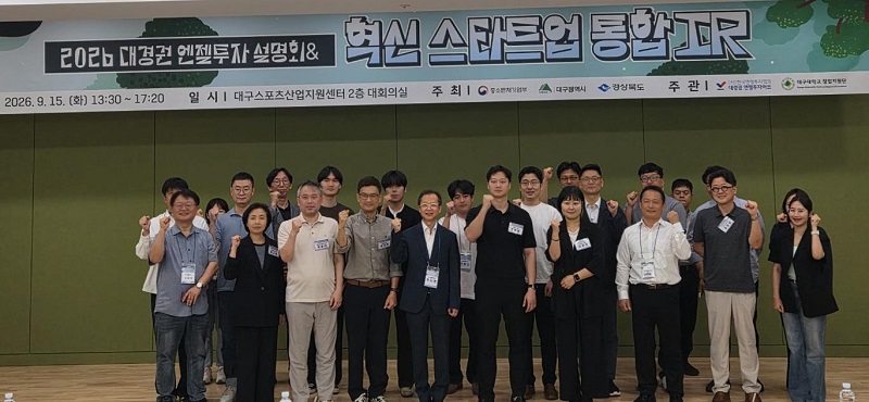 대경권 혁신 스타트업 7개사, 주요 투자사와 통합 IR 진행