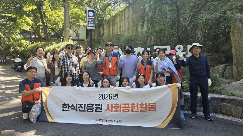 한식문화 확산에서 지역 환경보호까지, 한식진흥원의 사회적 책임