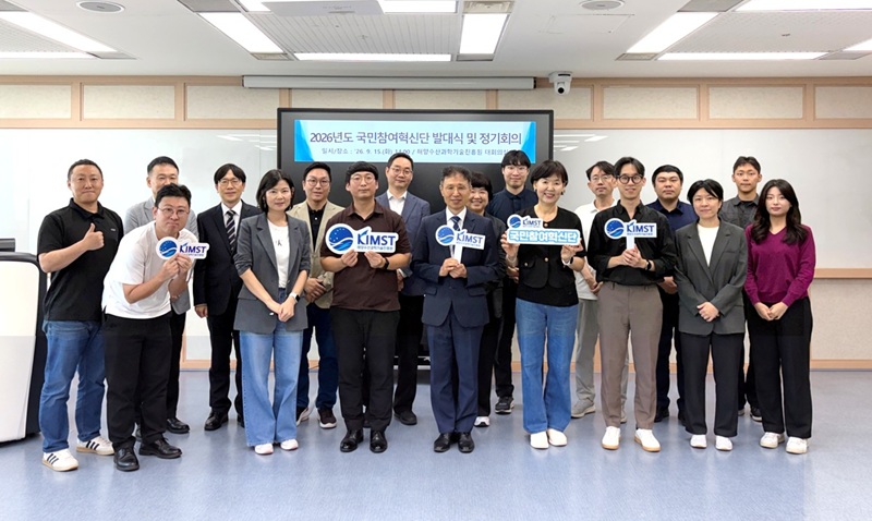 국민이 묻고, 공공기관이 바꾼다, KIMST 참여형 혁신 확대